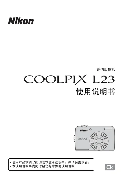 nikon尼康COOLPIX L23
